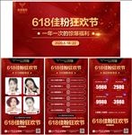 医美整形618购物节主题活动