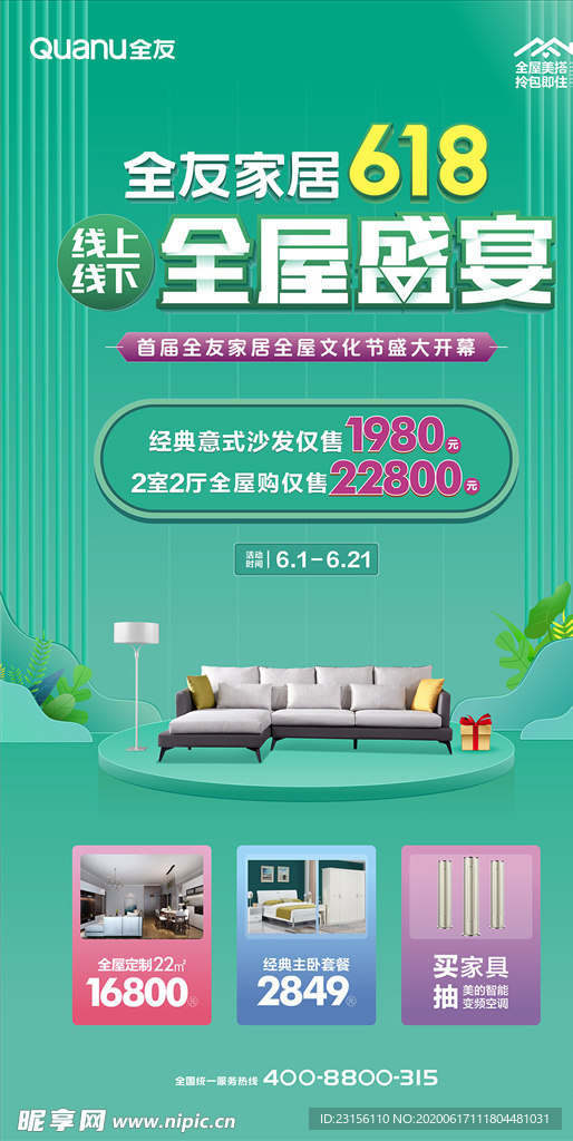 全友家居全屋盛宴