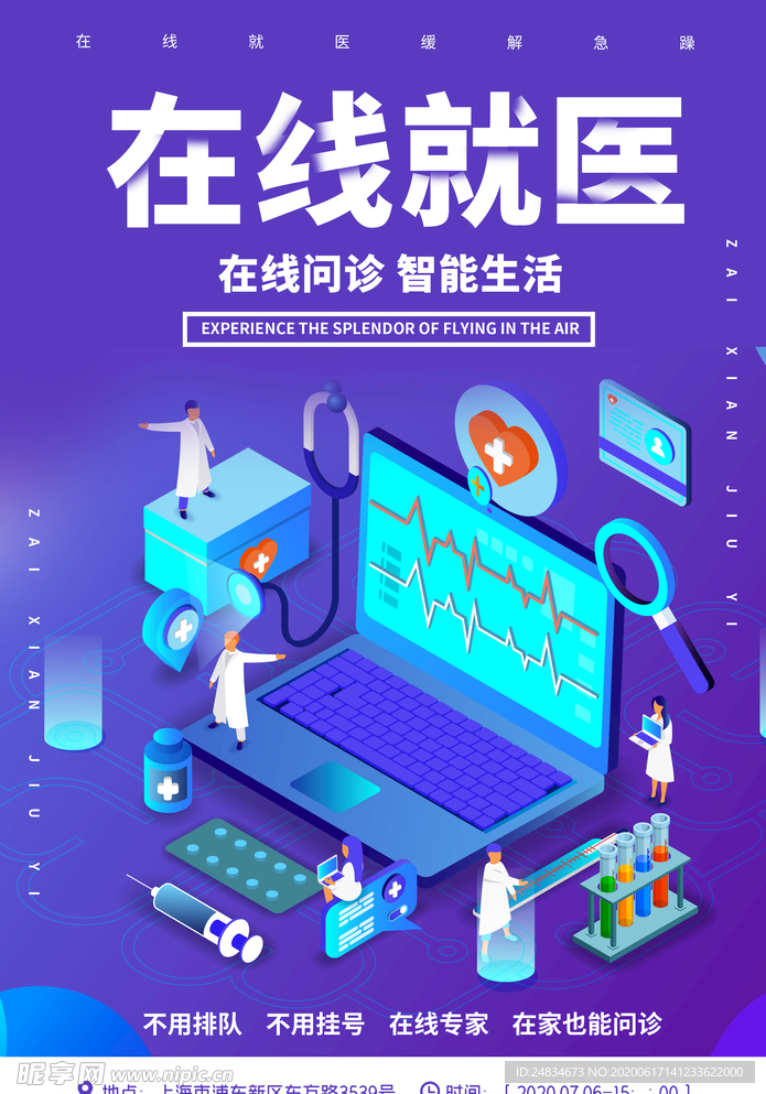 在线就医