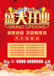 盛大开业