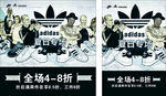 运动品牌换季优惠海报