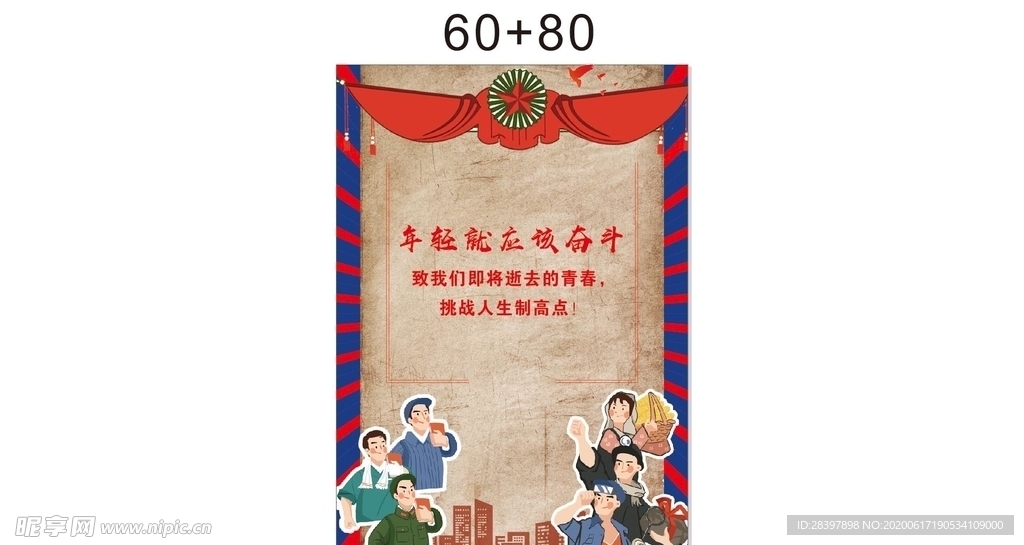 年轻就应该奋斗