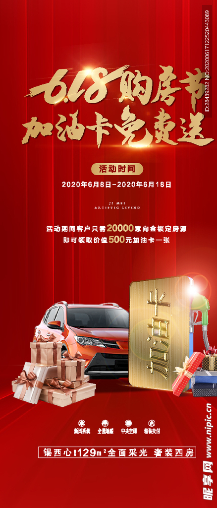 送加油卡 地产活动