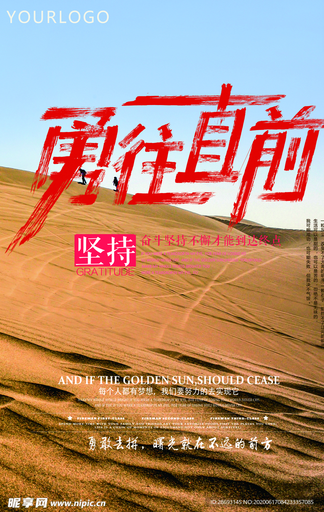 励志正能量海报