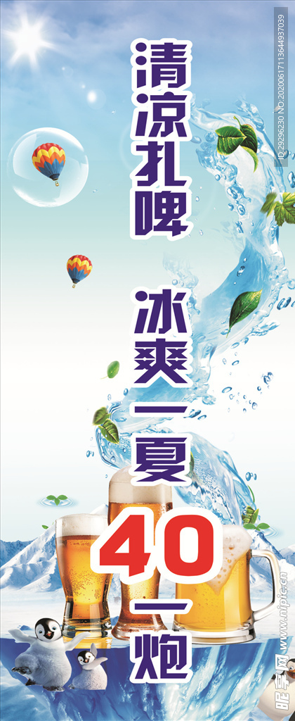 清凉扎啤冰爽一夏