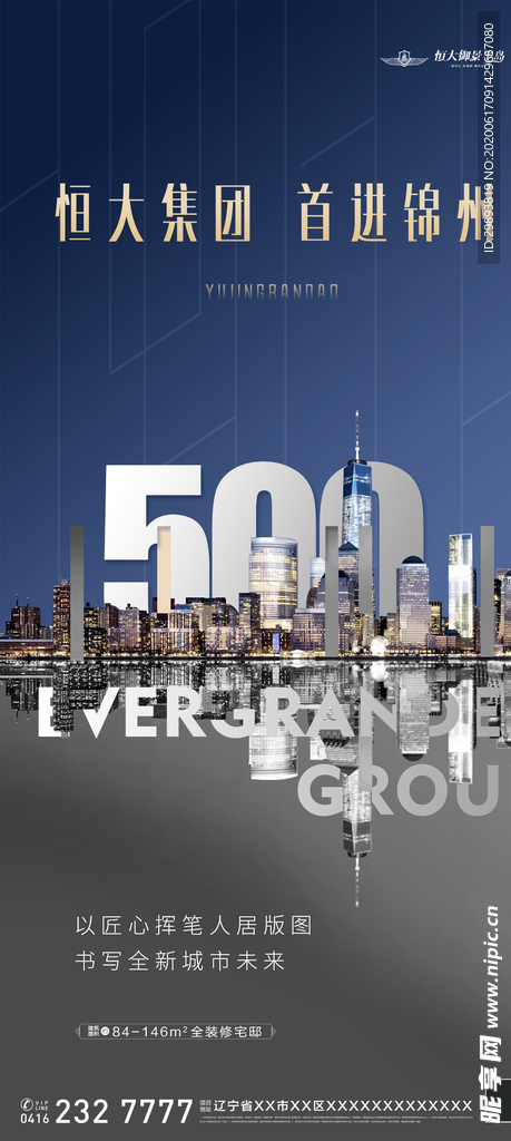 蓝色高级灰地产形象海报