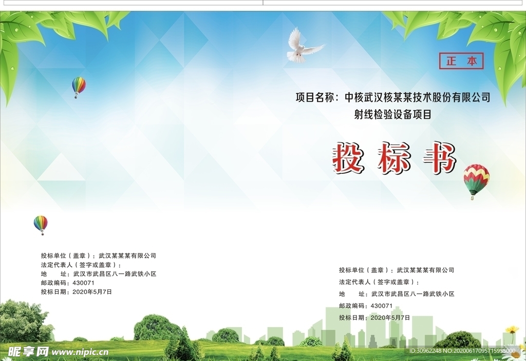 标书封面  环保