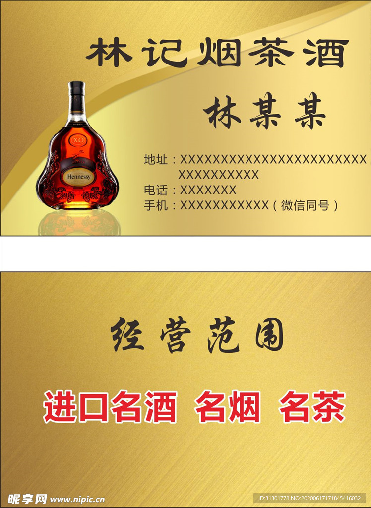 烟茶酒名片