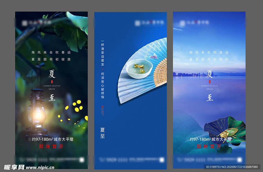 夏至微信 地产夏至