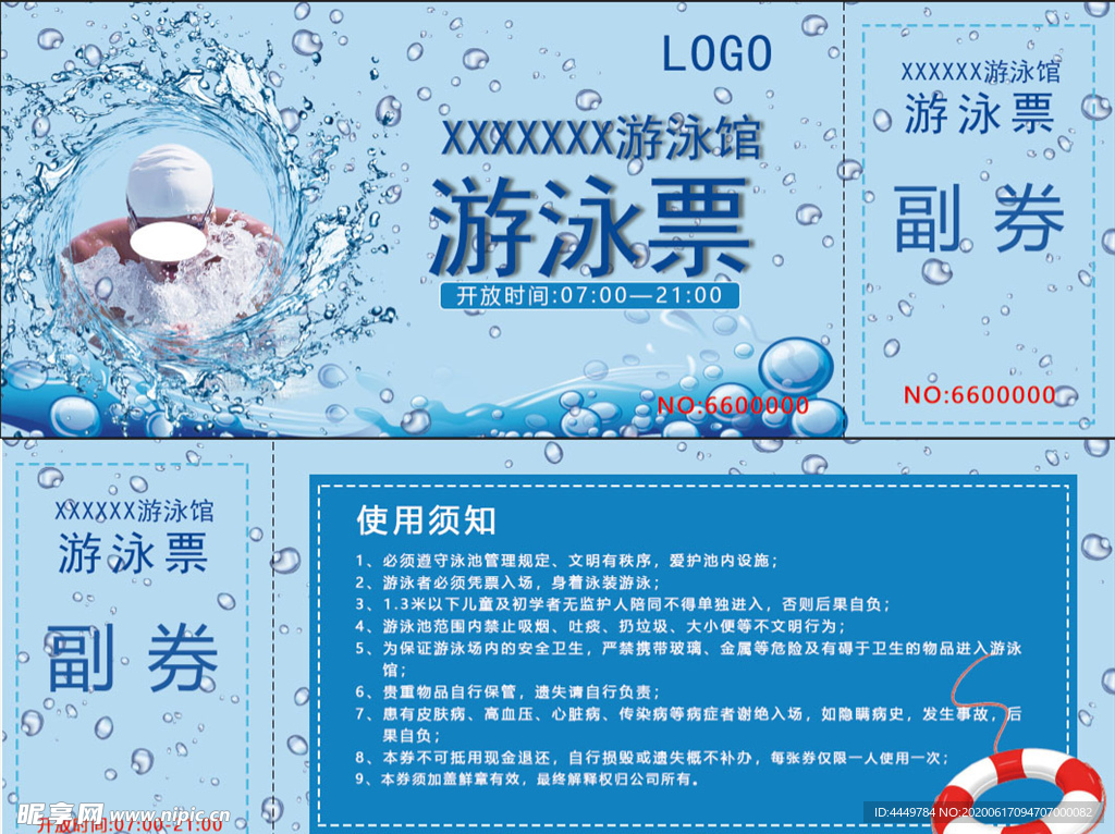 游泳票  入场券  优惠券