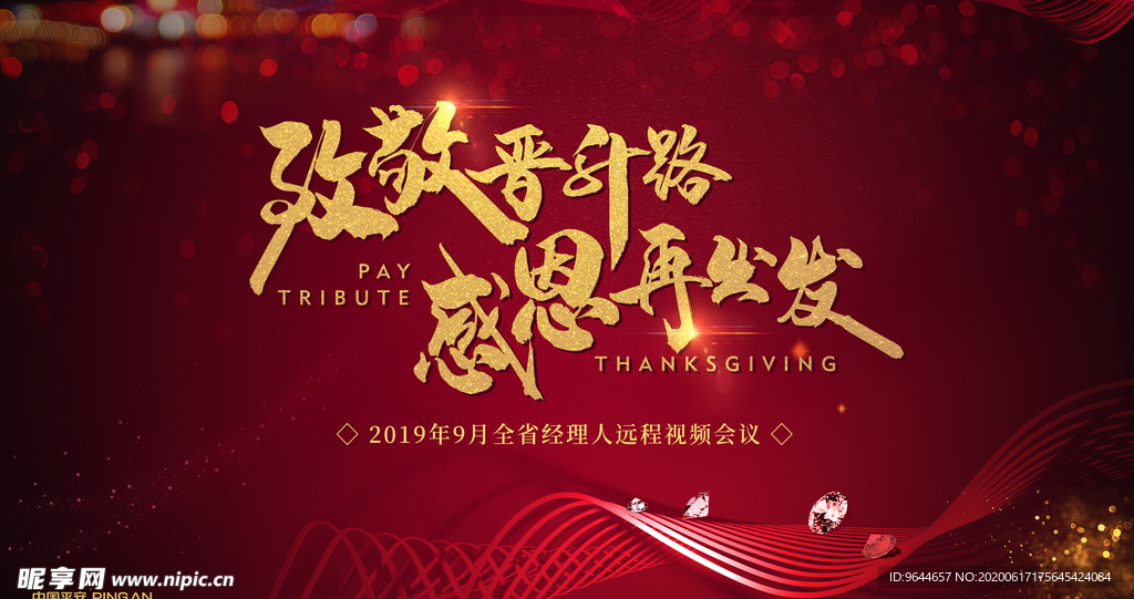 主视觉 主KV 红色 会议