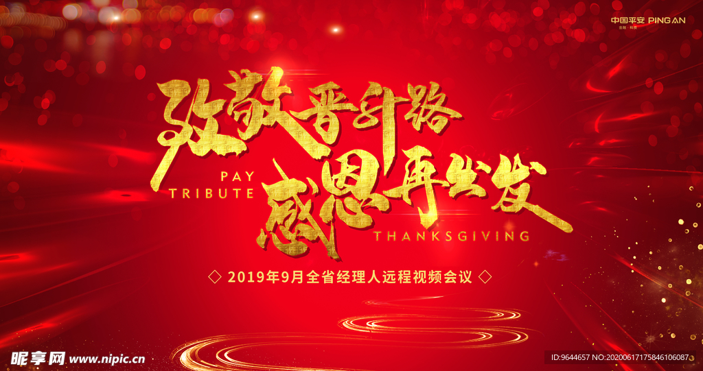 主视觉 主KV 红色 会议