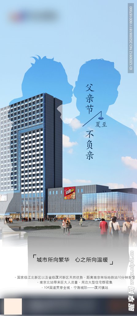 父亲节 招商 夏至 地产 综合