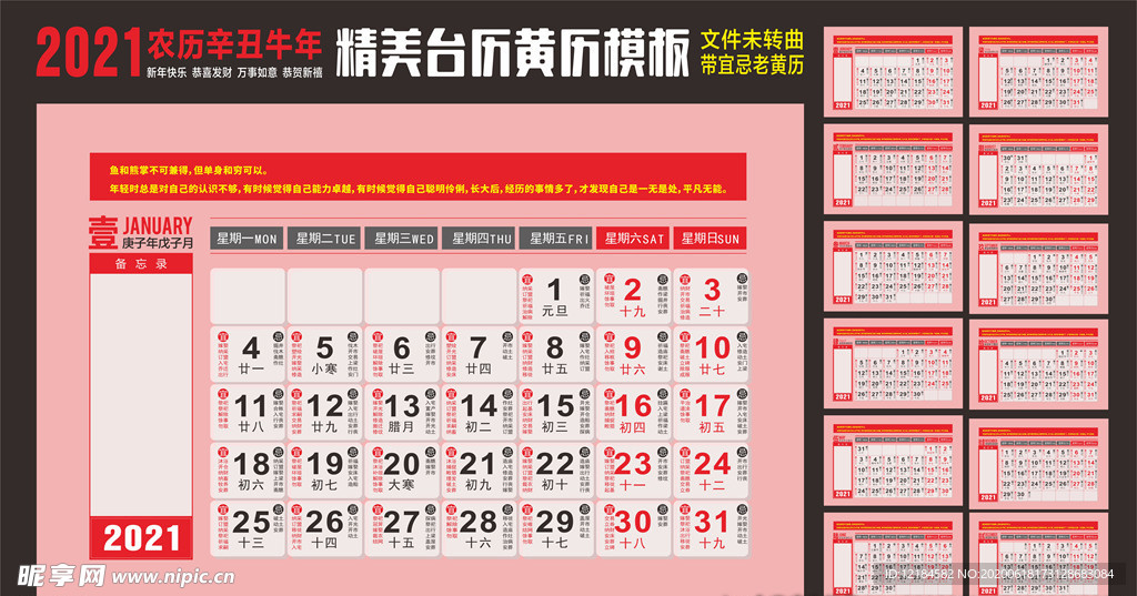 2021牛年黄历日历