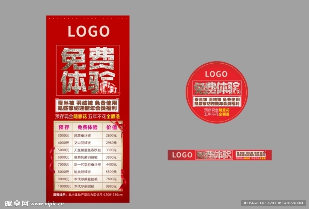 免费体验平面 展架 圆形地贴