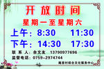 开放时间