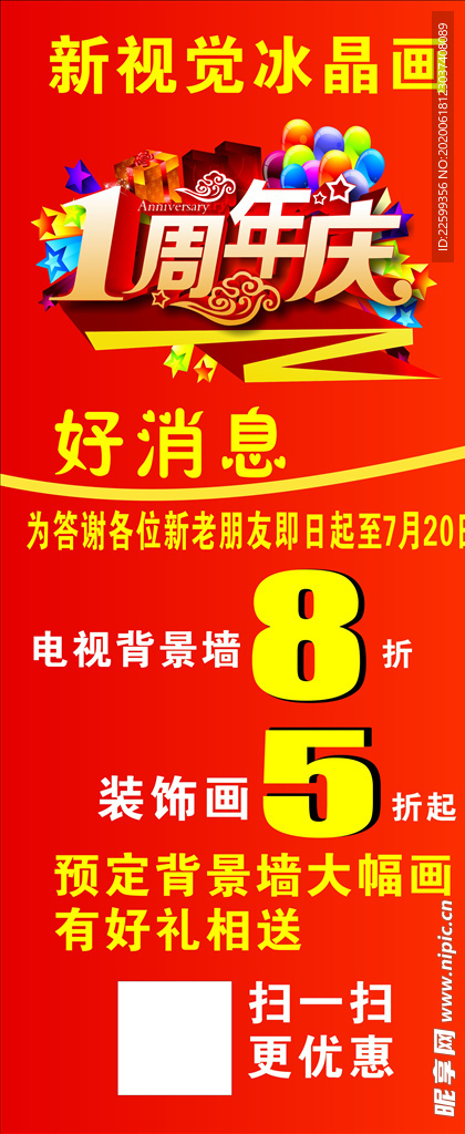 冰晶画周年庆展架