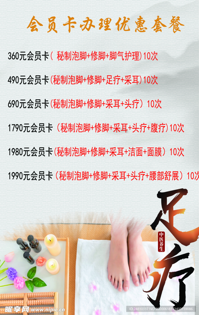 足疗 养生海报