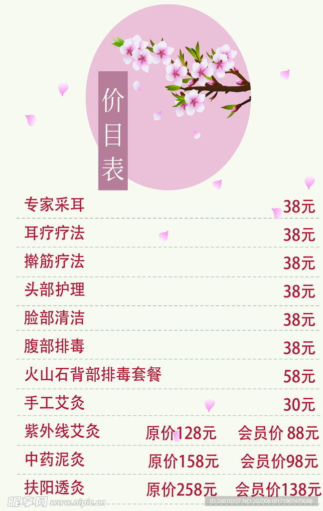 中医养生  采耳