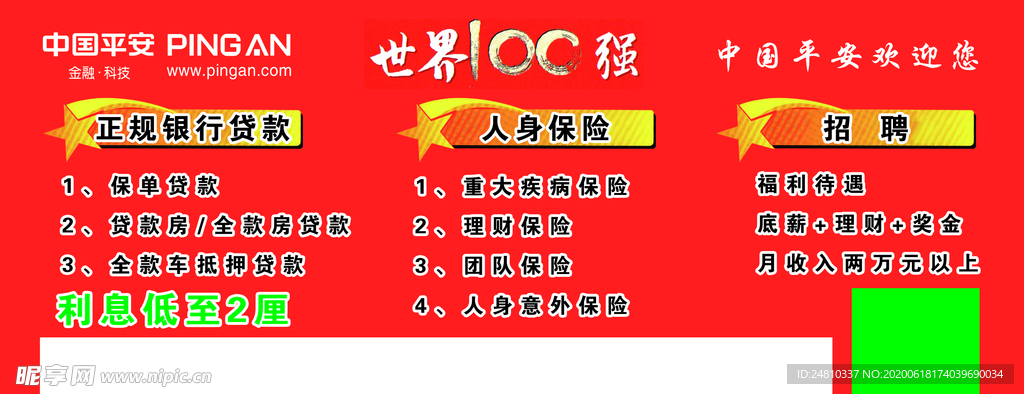 平安银行 停车卡 名片