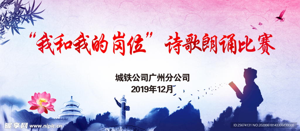 诗歌朗诵大赛背景