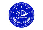 广东省禁毒委员会