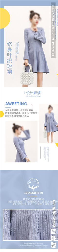 小清新甜美风针织裙子详情页产品