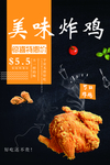 炸鸡店海报