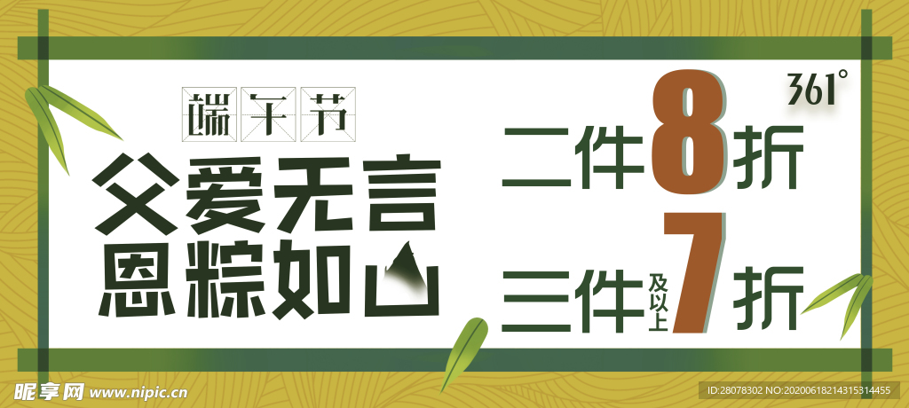 父爱无言  恩粽如山