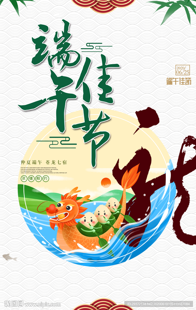 唯美中国风端午节海报设计