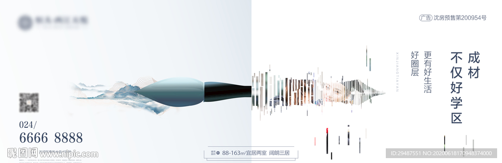 学区房 教育地产 微信稿