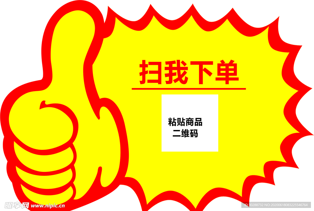 二维码  扫我下单