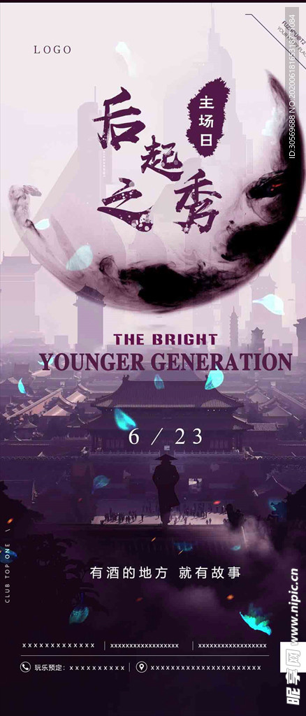 酒吧海报