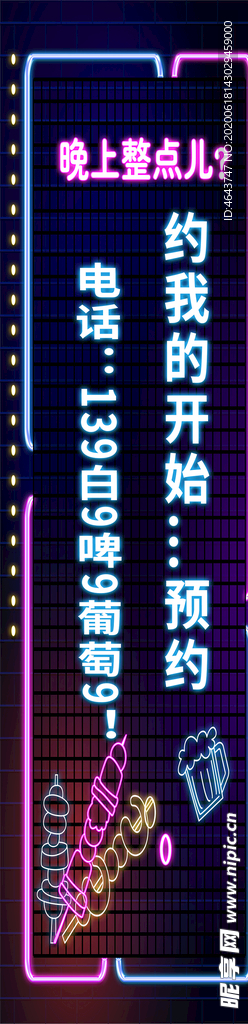 撸串烤串 东北俏皮话   霓虹