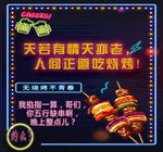 撸串烤串 东北俏皮话   霓虹