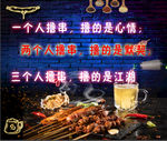 撸串烤串 东北俏皮话