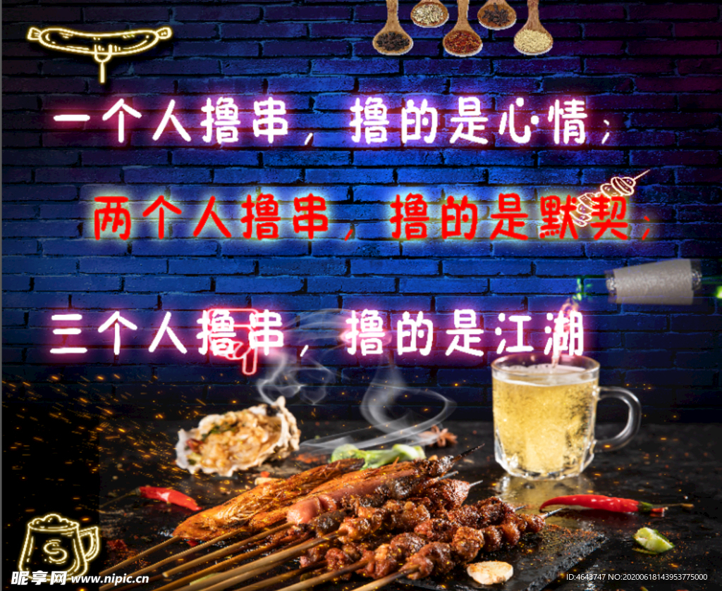 撸串烤串 东北俏皮话