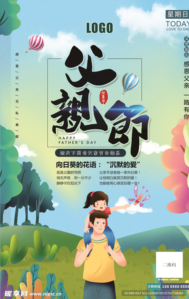 父亲节海报