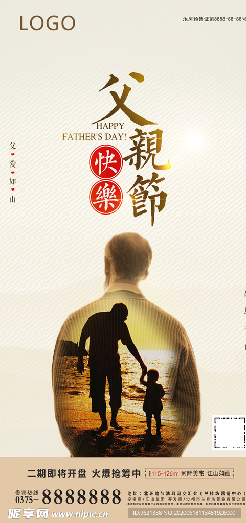 父亲节快乐