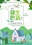 绿色生活