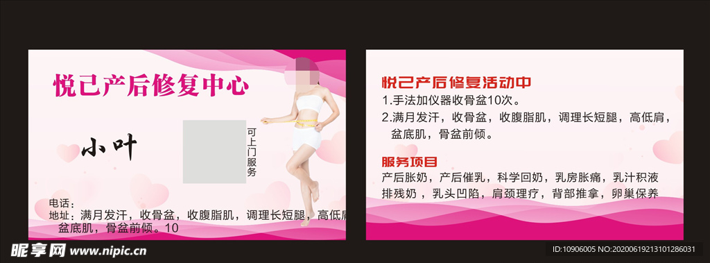 产后修复催乳名片