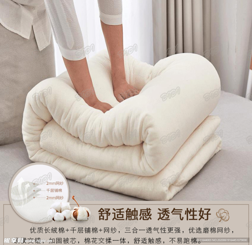 棉花被