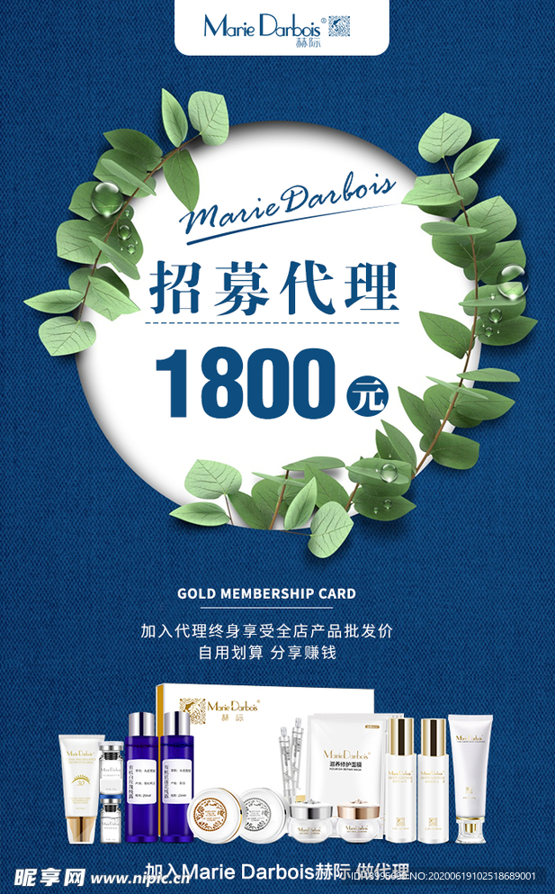 微商朋友圈海报