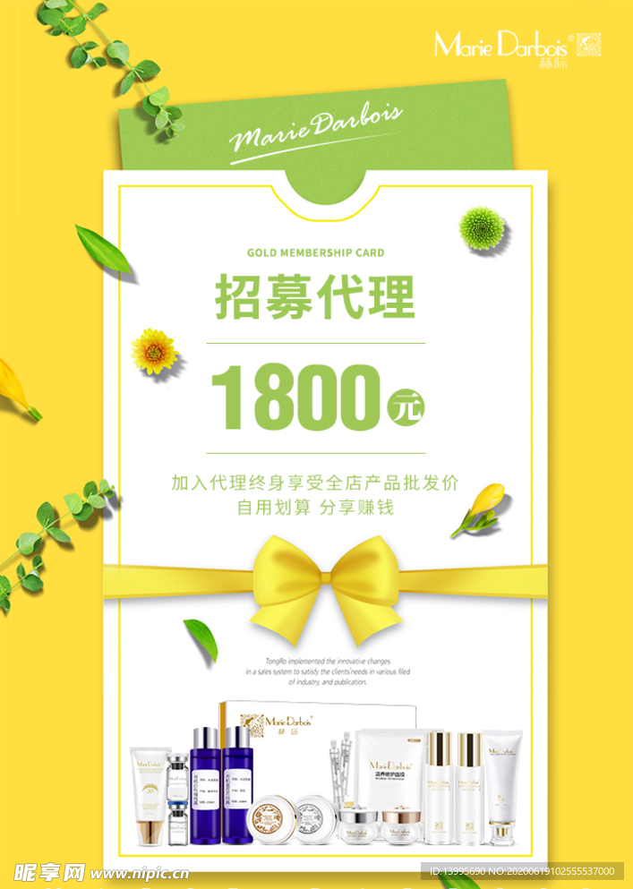 微商朋友圈海报