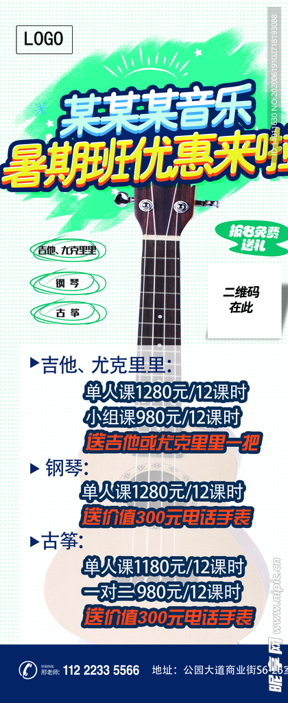 音乐培训班展架