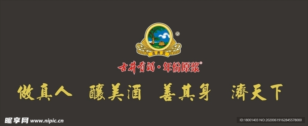 古井贡酒标志