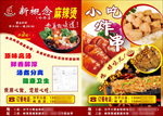 麻辣烫 小吃 炸串 宣传单页