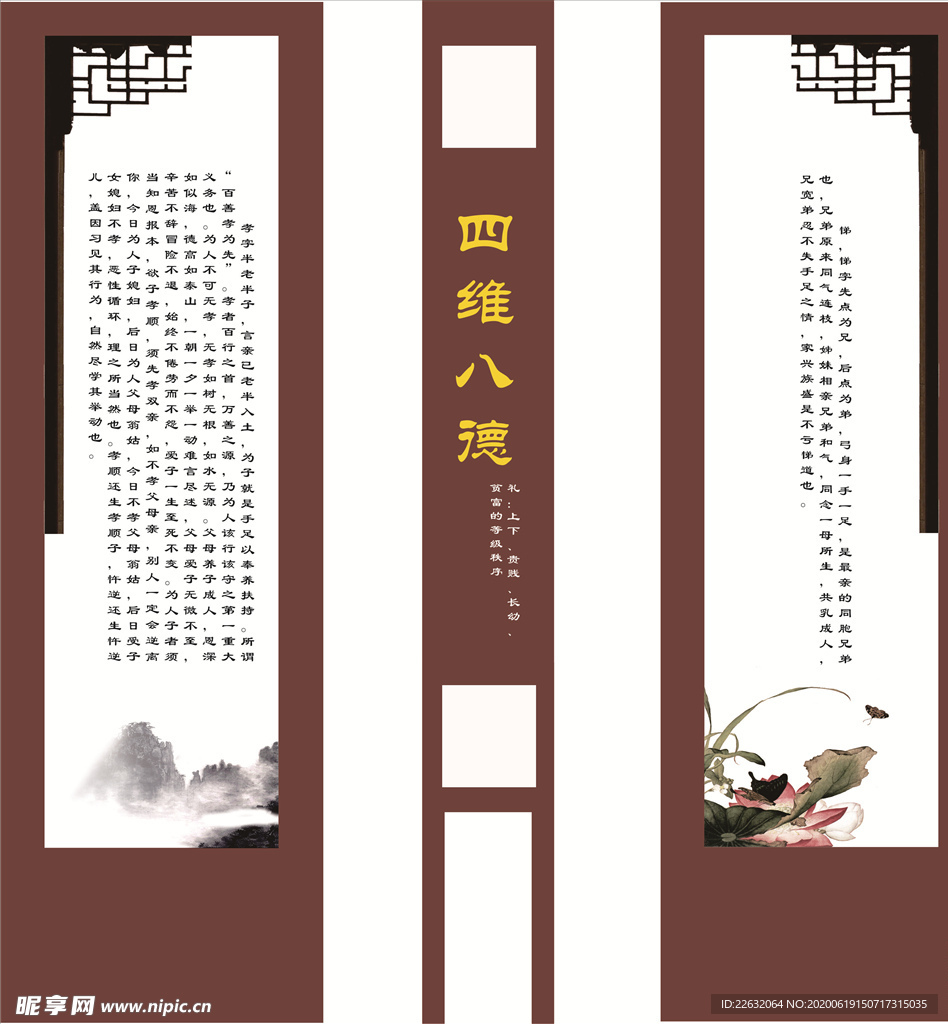 四维八德  法治  文化