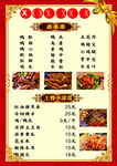 餐饮价目表