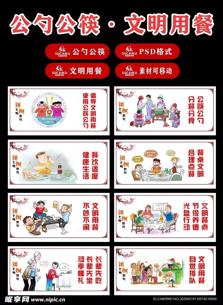 公勺公筷文明用餐